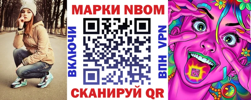 Марки NBOMe 1500мкг Александров